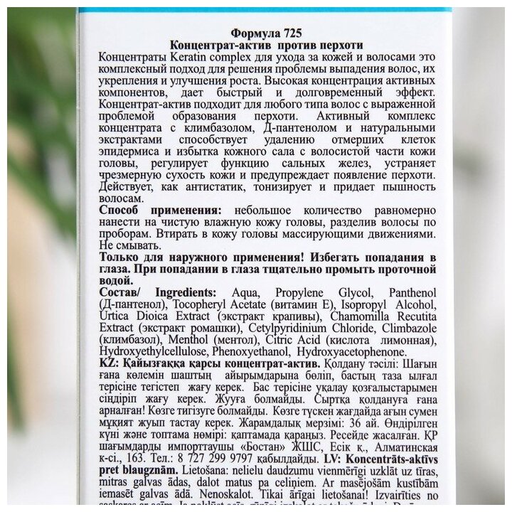 Концентрат-актив для волос Floresan против перхоти, 30 мл - фото №10