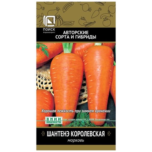 Семена Морковь Шантенэ Королевская 2гр. семена морковь шантенэ королевская 1 гр