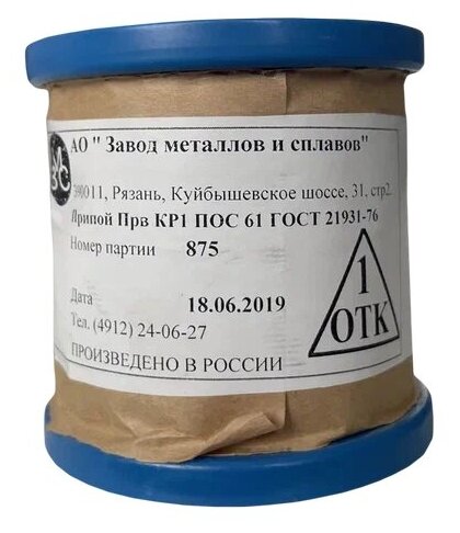 Припой оловянно-свинцовый ПОС 61 КР1 проволока диам.1мм на катушке весом 1,0 кг