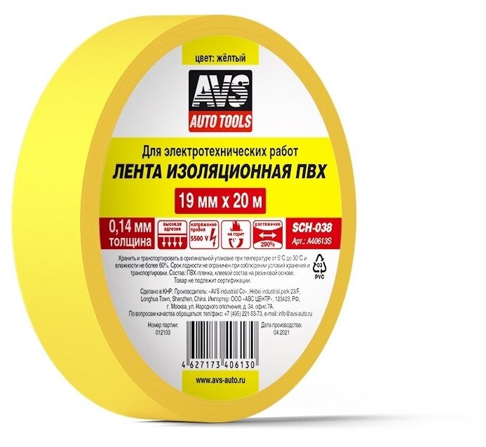 фото Изолента AVS SCH-038 19mm x 20m Yellow A40613S