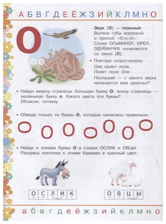Логопедическая азбука (Новиковская Ольга Андреевна) - фото №2
