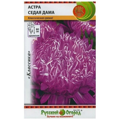 Семена. Цветы Астра Седая дама (вес: 0,3 г) цветы астра русский огород седая дама 0 3 г