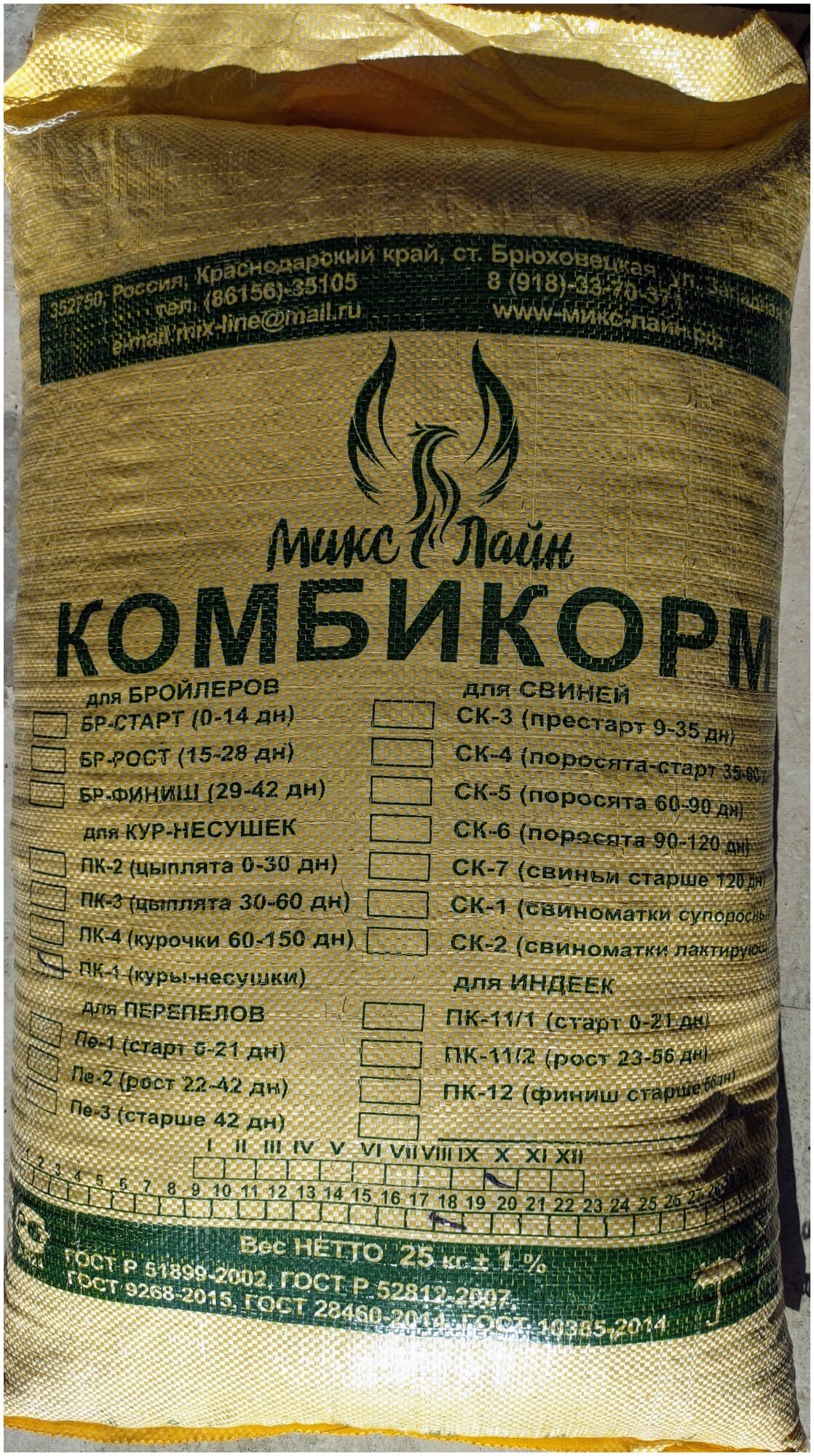 Полнорационный комбикорм для кур несушек ПК-1 (от 17 недель), гранулы 25 кг - фотография № 6