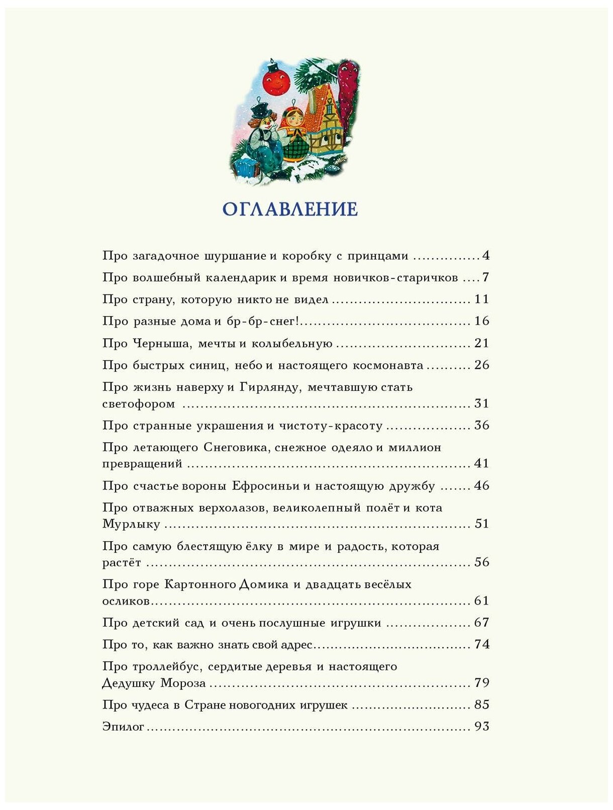 Страна новогодних игрушек (Ракитина Елена Владимировна) - фото №3