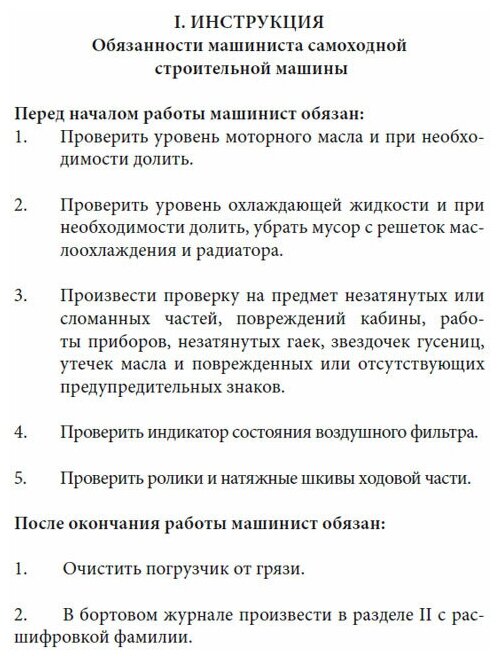 Бортовой журнал самоходной машины, 60 стр, 1 журнал, А5 - ЦентрМаг