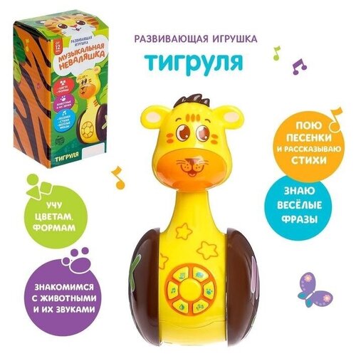 фото Неваляшка для малышей, музыкальная игрушка для малышей детская интерактивная тигруля расказывает стишки поет песенки, светится.