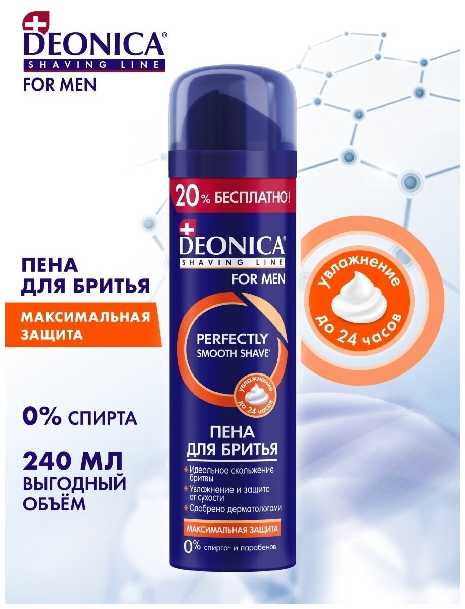 Пена для бритья Deonica for Men Максимальная защита. 240 мл