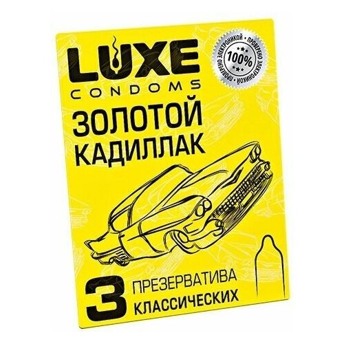 презервативы ребристые 3 шт Luxe Классические гладкие презервативы Золотой кадиллак - 3 шт.