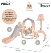 Детская Горка-Комплекс Pituso Замок(горка, качели, футб. ворота, баскет. стойка)(звук) Бежевый/серый,249*146*122h