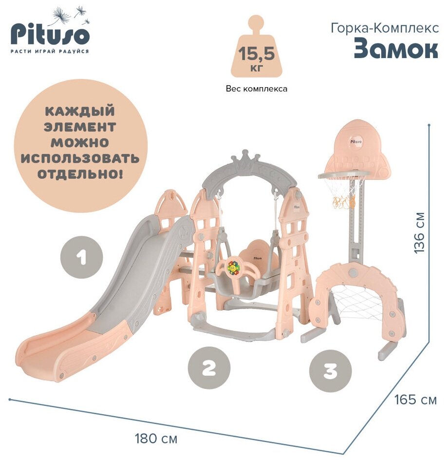 Детская Горка-Комплекс Pituso Замок(горка качели футб. ворота баскет. стойка)(звук) Бежевый/серый249*146*122h