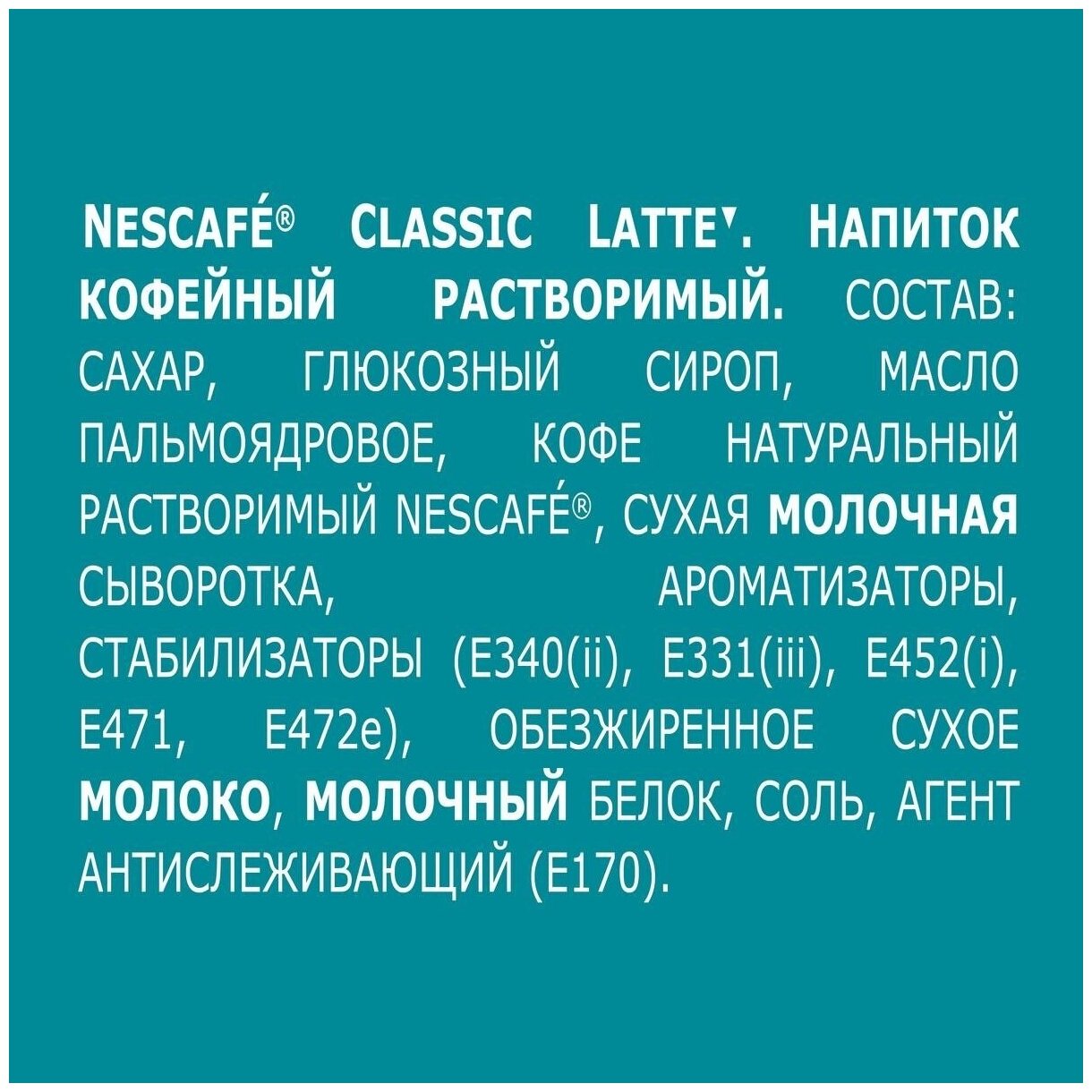 Кофейный напиток Nescafe Classic Latte, растворимый, 18 г x 20 шт - фотография № 11