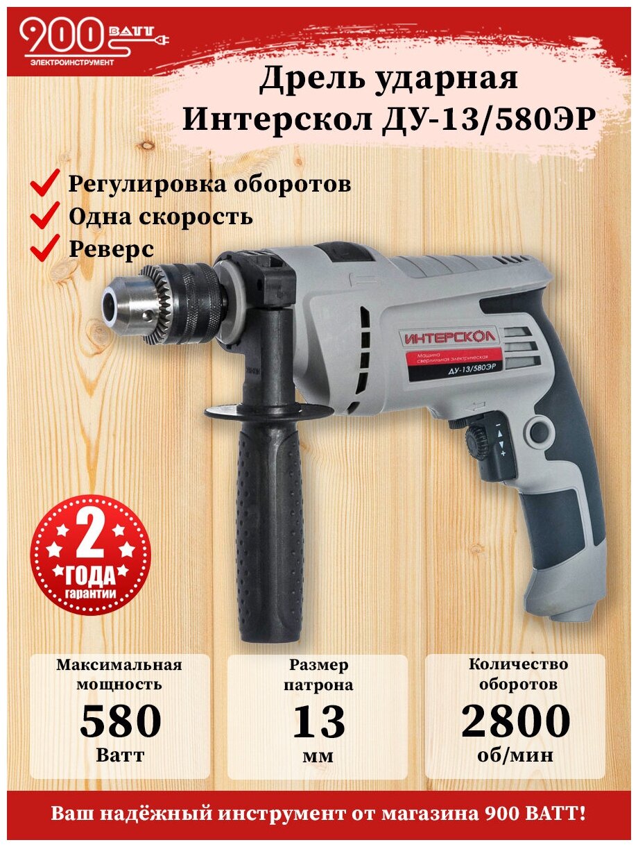 Дрель ударная ИНТЕРСКОЛ - фото №4