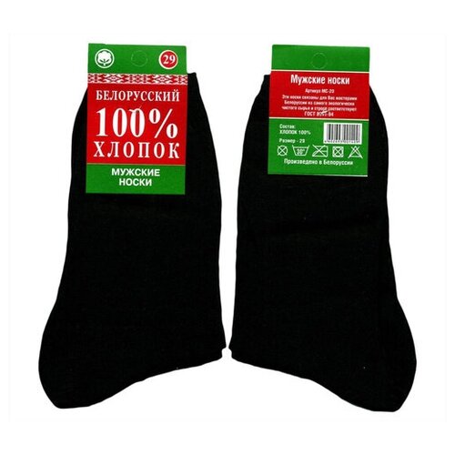 Носки Белорусские, 10 пар, размер 31(44-45), черный носки хлопковые черные 10 пар белорусские размер 45 46