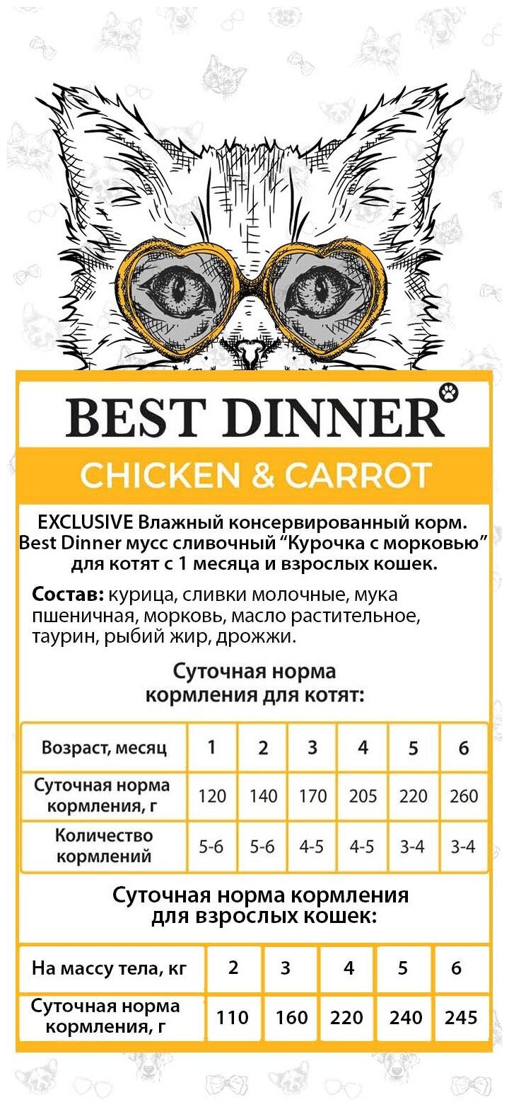 Best Dinner пауч д/к Курочка с морковью 85г - фотография № 5