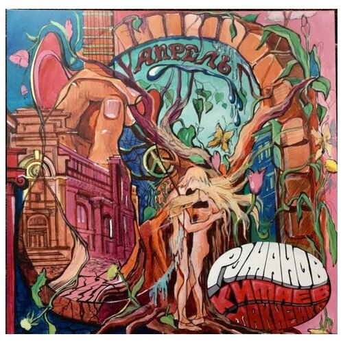 Алексей Романов, Юрий Китаев, Пётр Макиенко (воскресенье) - Апрель 12