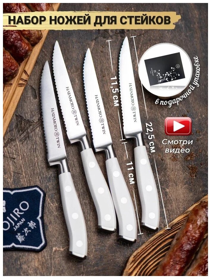 Набор Ножей для стейков Hatamoto H1401