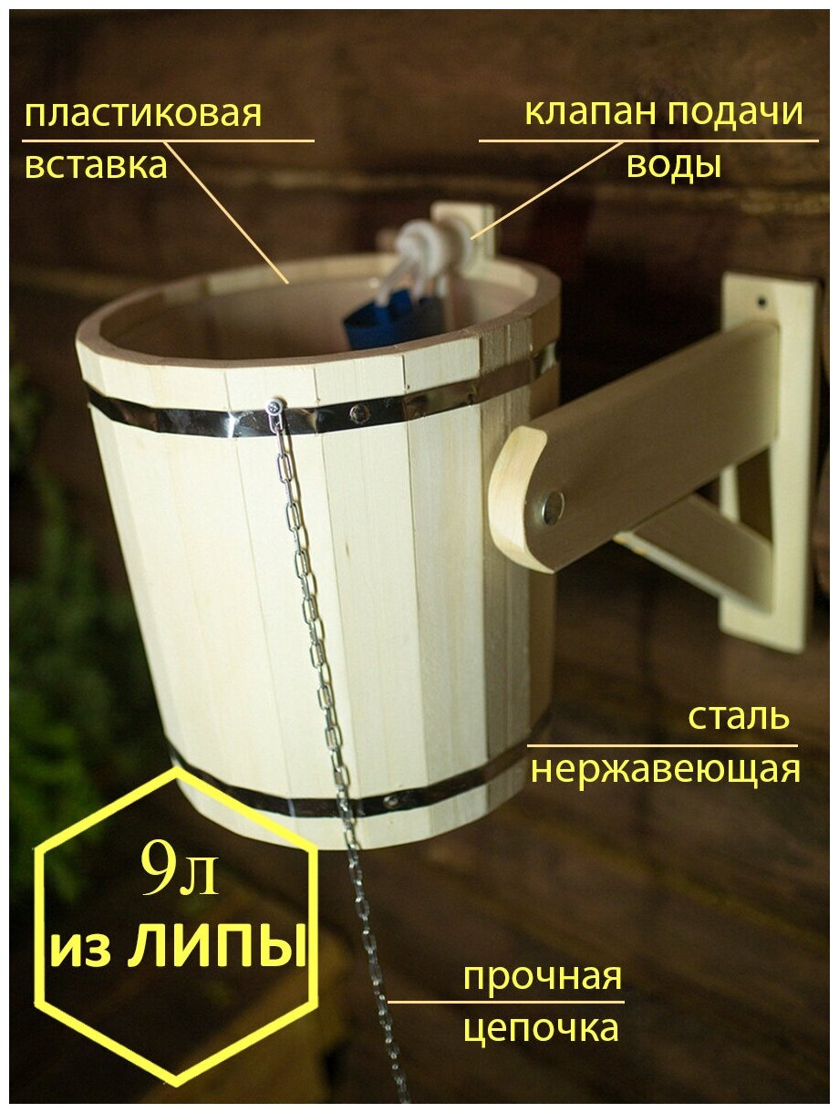 Обливное устройство для бани и сауны 9л, из липы, с пластиковой вставкой - фотография № 1
