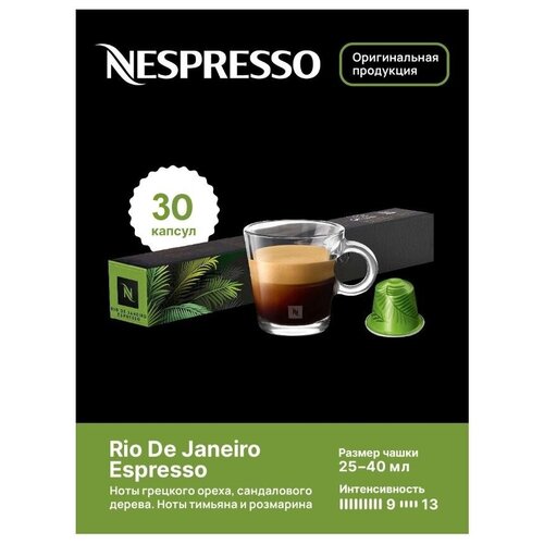 Капсулы для кофемашин Nespresso Original 