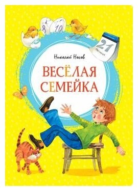 Веселая семейка