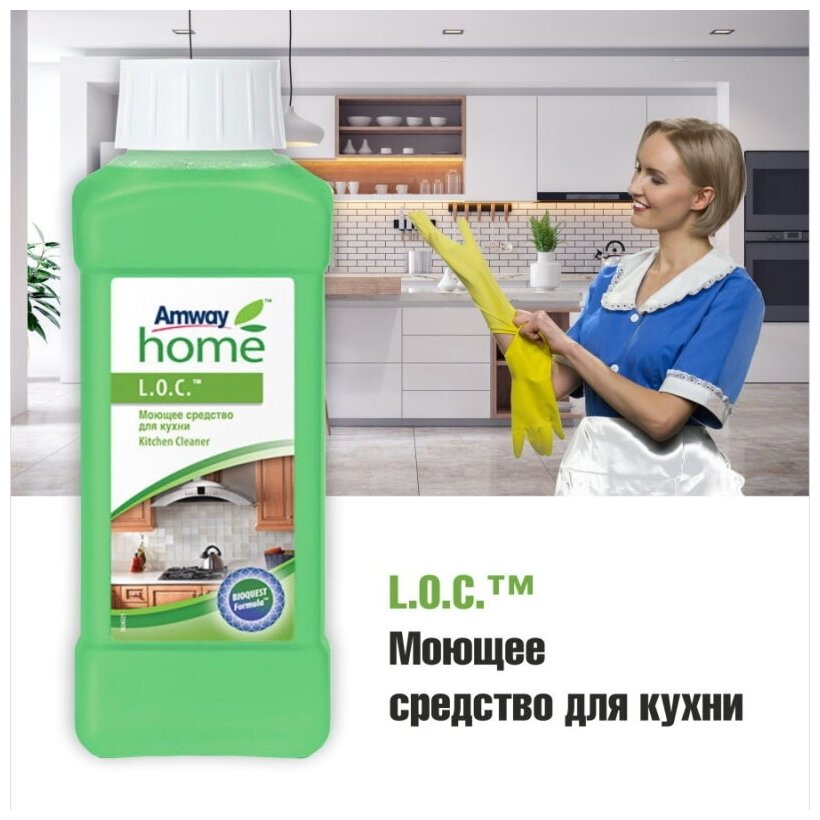 Amway / L. O. C.™ Моющее средство для кухни, 500 мл /loc/лок кухня/лок для кухни амвей/кухня амвэй