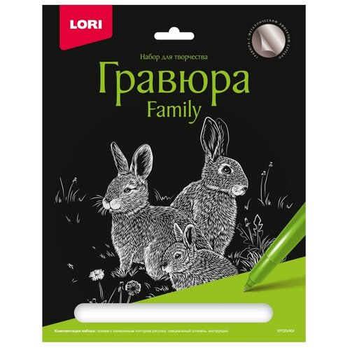 Картина-гравюра LORI Family большая с эффектом серебра - Кролики, 1 шт