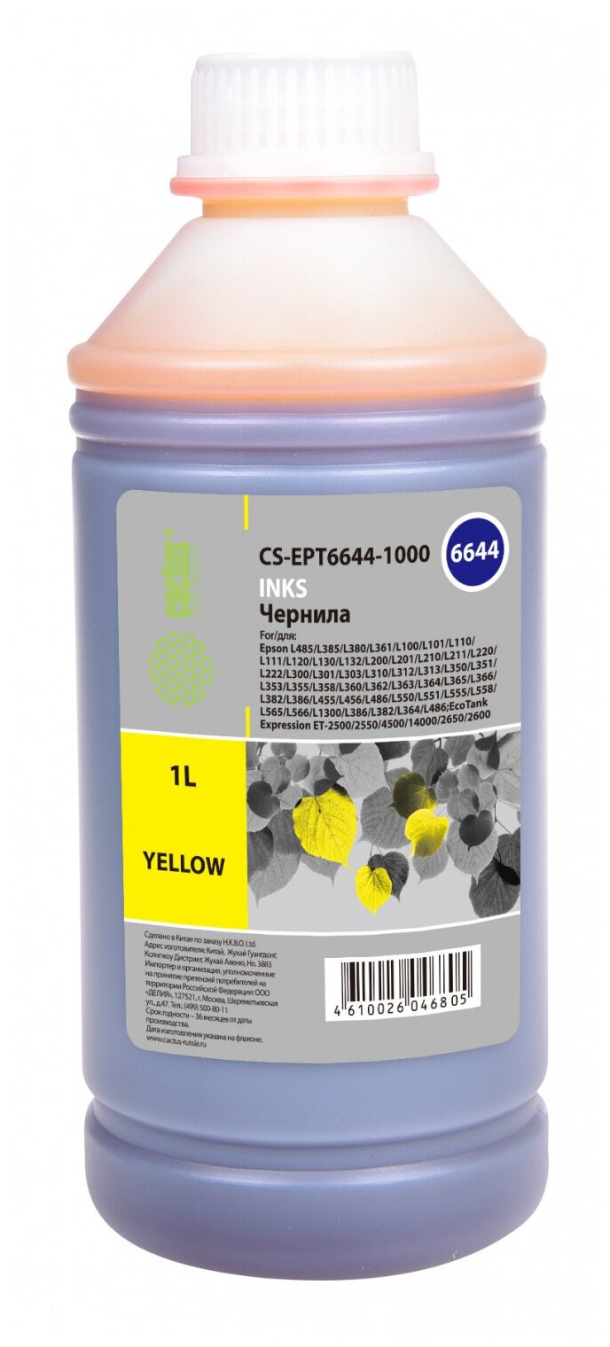 Чернила Cactus CS-EPT6644-1000 T6644 желтый, флаконов: 1, объём 1000мл, для Epson L100/L110/L120/L132/L200/L210/L222/L300/L312/L350/L355/L362/L366/L456/L550/L555/L566/L1300