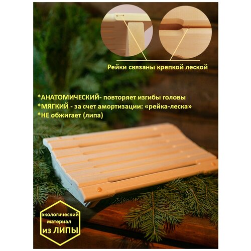 Подголовник для бани анатомический