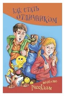 Карлов Никита. Как стать отличником. Весёлые рассказы. Школьные прикольные истории