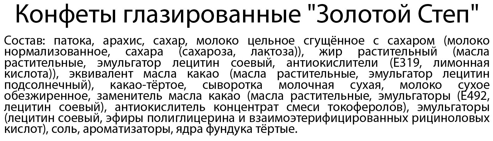 Конфеты Славянка Золотой Степ 192г Славянка-люкс - фото №3