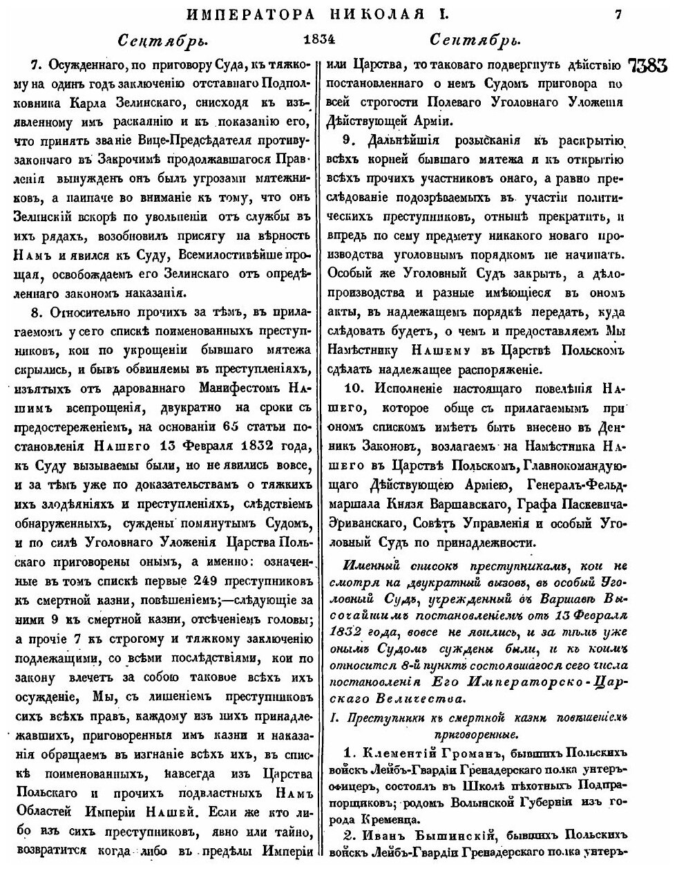 Книга Полное Собрание Законов Российской Империи, Собрание Второе, том Ix, Отделение 2,... - фото №6