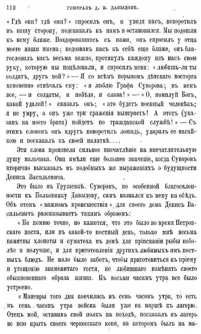 Книга Генерал-лейтенант Денис Васильевич Давыдов - фото №8