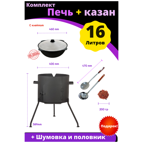 Казан чугунный 6 литров Плоское дно в комплекте с печью с дверцей + шумовка и половник.