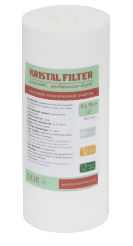 Картридж Kristal Filter Big Blue 10" PP 10 mcr (ПП-10М-10ББ)