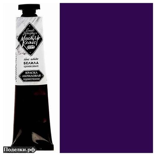Купить Акриловая краска Мастер Класс 12304607 Фиолетовая в тубе 46 мл, Мастер-класс, фиолетовый