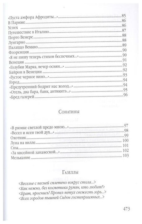 Я не гость, не хозяин - лишь имя… Стихи, проза, письма - фото №8