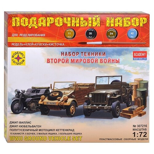 фото Сборная модель моделист набор техники второй мировой войны (пн307216) 1:72