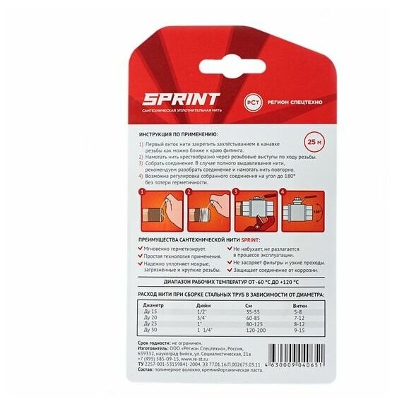 Уплотнительная нить Sprint, бокс 25 м, блистер 1696722 - фотография № 3