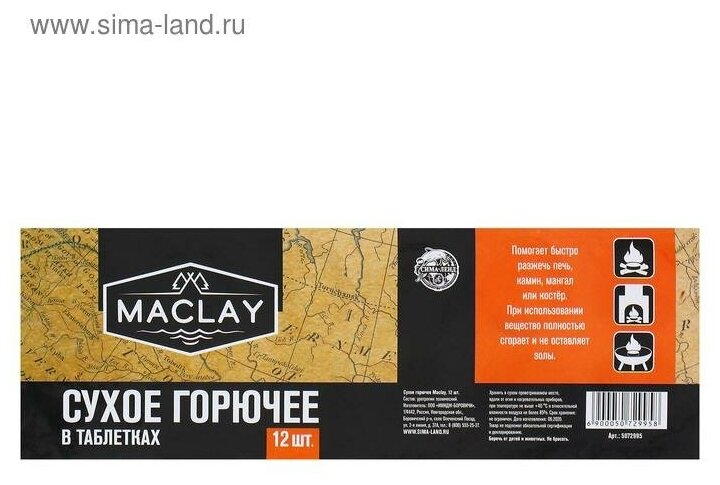 Сухое горючее Maclay, 12 шт.