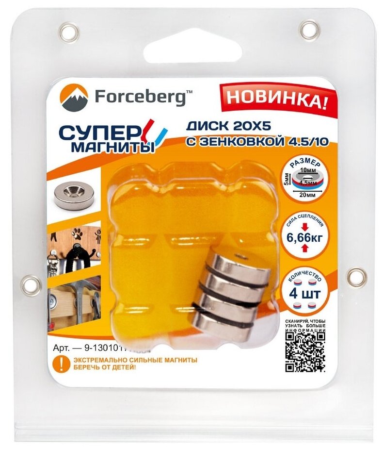 Неодимовый магнит-диск Forceberg 20x5 мм, с зенковкой 4.5/10, 4 шт. 9-1301017-004