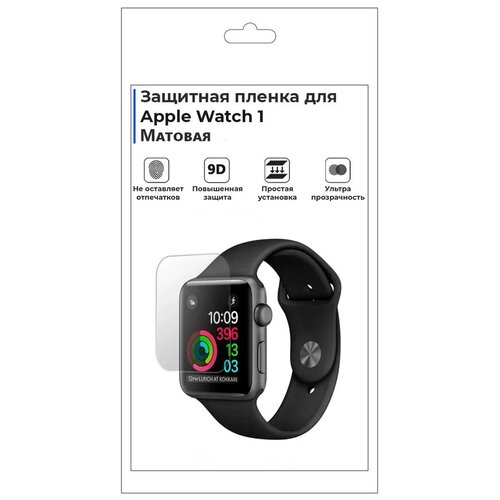 Гидрогелевая пленка для смарт-часов Apple Watch 1, матовая, не стекло, защитная. матовая защитная плёнка для смарт часов huawei watch fit гидрогелевая на дисплей не стекло watch