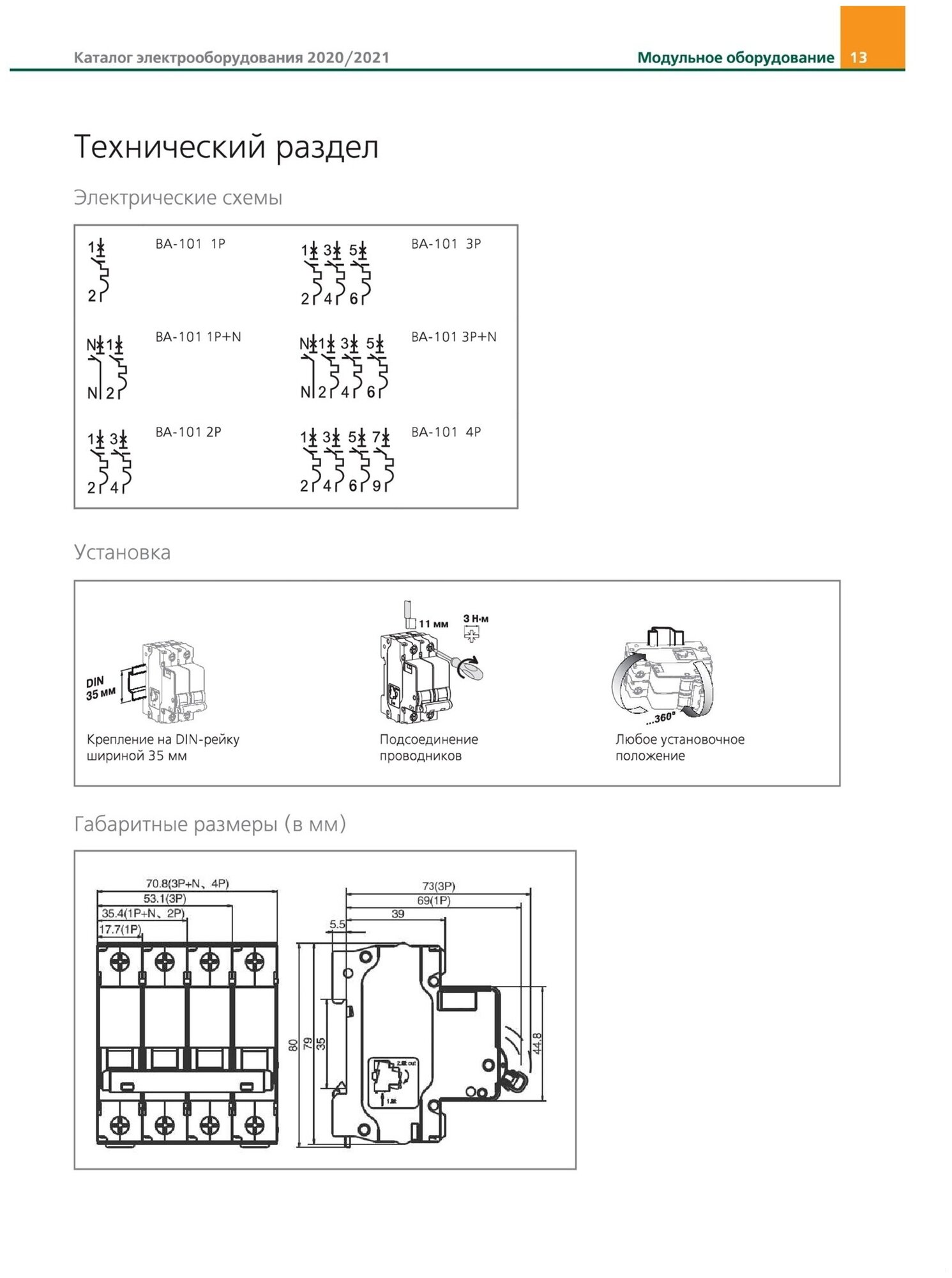 Выключатель автоматический DEKraft 1п 20А С 4,5кА (комплект 7шт) - фотография № 8