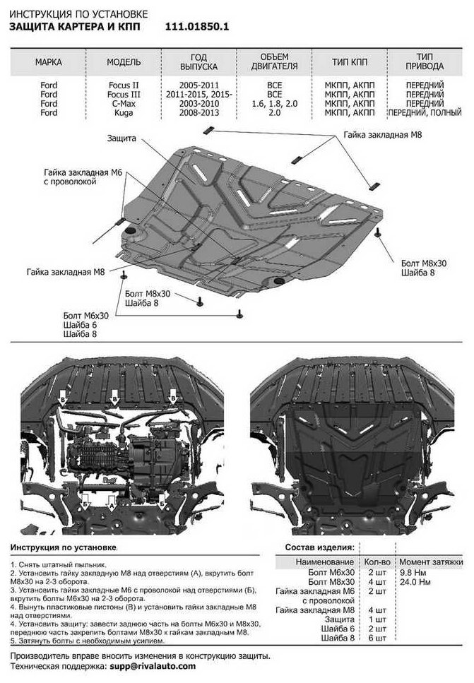 Защита картера и КПП Автоброня Ford Focus II/Ford Focus III/Ford Kuga/Ford C-Max, сталь 2 мм - фото №2