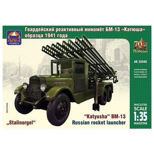АРК модел 35040 Модель сборная Советский гвардейский реактивный миномёт БМ-13 Катюша 1/35