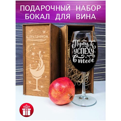 Бокал для вина с гравировкой