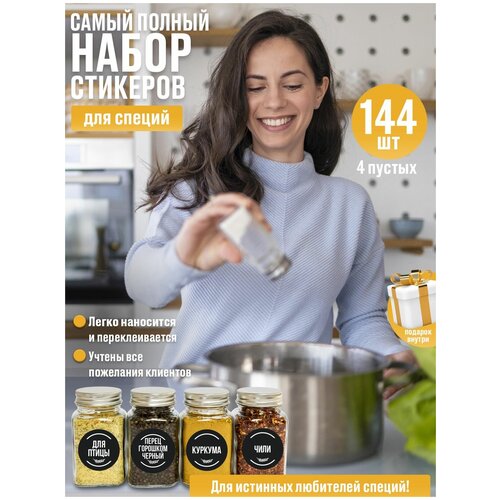 Наклейки на банки для специй большой набор