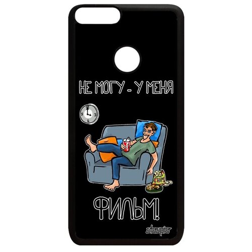 фото Защитный чехол для мобильного // huawei p smart 2018 // "не могу - у меня фильм!" повод надпись, utaupia, черный