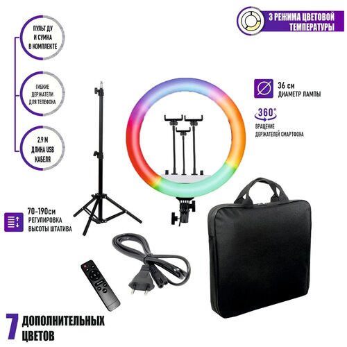 Кольцевая лампа RGB RL-14 с 3 держателями для смартфона штативом сумкой диаметр 36 см 503000₽