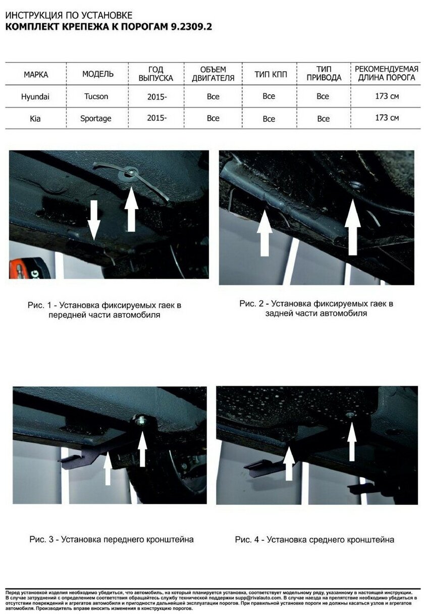 Пороги алюминиевые "Premium" Rival для Hyundai Tucson III 2015-2018 2018-н в/Kia Sportage IV 2016-2018 2018-н в 173 2  A173ALP23092