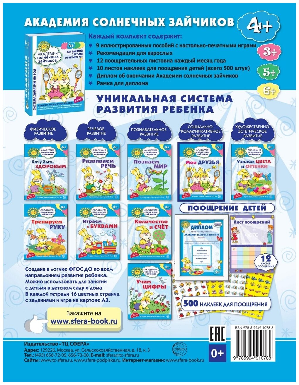 Мои друзья. Развивающие задания и игра для детей 4-5 лет. - фото №4