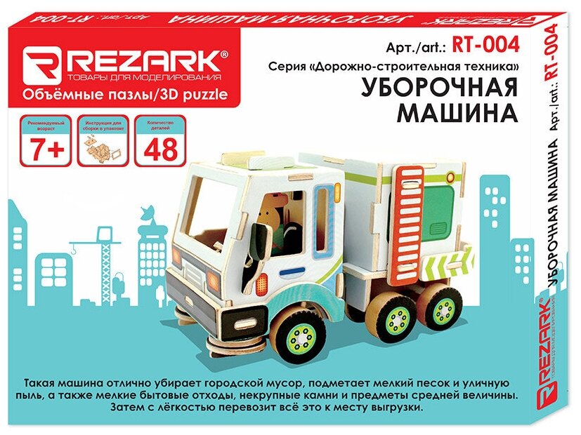 REZARK RT-004 Серия Дорожно-строительная техника уборочная машина